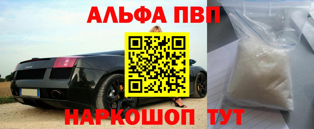 Альфа ПВП кристаллы  Вход с VPN  Alfa_PVP кристаллы  Саянск 