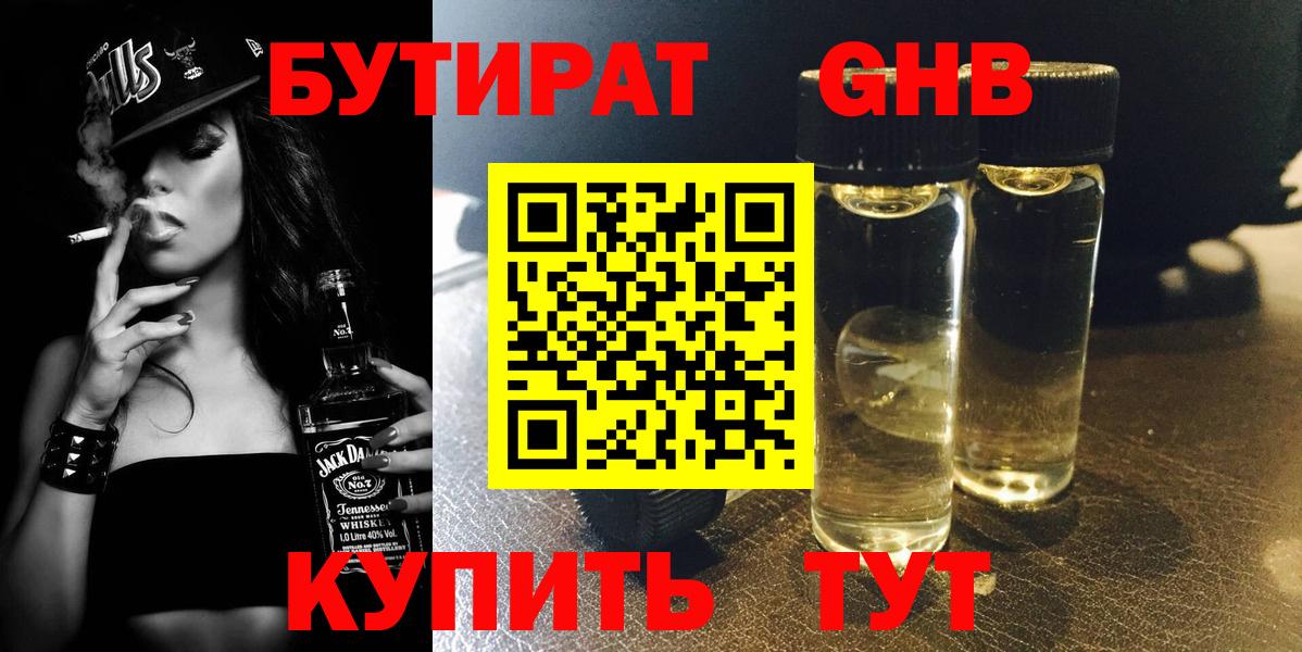 Бутират оксибутират  Вход с VPN  Саянск 