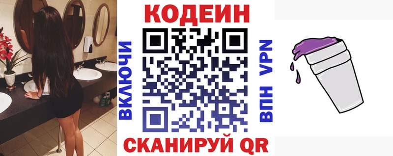 Кодеин Purple Drank  купить  цена  Саянск 