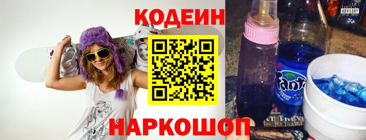Codein Purple Drank  Кодеин напиток Lean (лин)  Саянск  Вход с VPN 