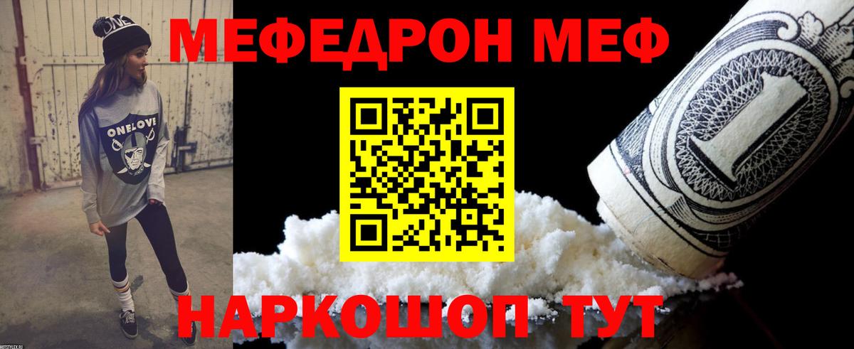 Меф  Мефедрон мяу мяу  МЯУ-МЯУ  Саянск  Мефедрон кристаллы  Вход с VPN 